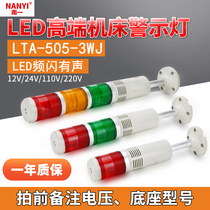 Three-color warning light LED multi-layer alarm LTA-505-3WJ flash zone beeping 220v24v12v tower light