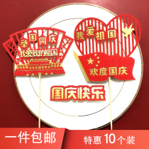 Eleventh National Day Happy Cake Decoration Card 10 1 Five-Star Red Flag Red Army Brother Tiananmen Square Flag Insert Card