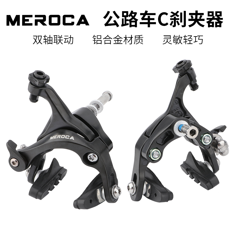 Road bike C brake clamp wheel car dead flying car retrofit accessories double axis linkage type 700C road car C brake