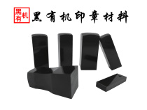 Black Organic Seal Imitation Horn Seal Material Wholesale Fang Zhang Names Octopus Laser Engraving Material