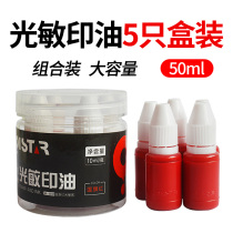 High-quality photosensitive printing oil 5 bottled sending containing box seal material wholesale