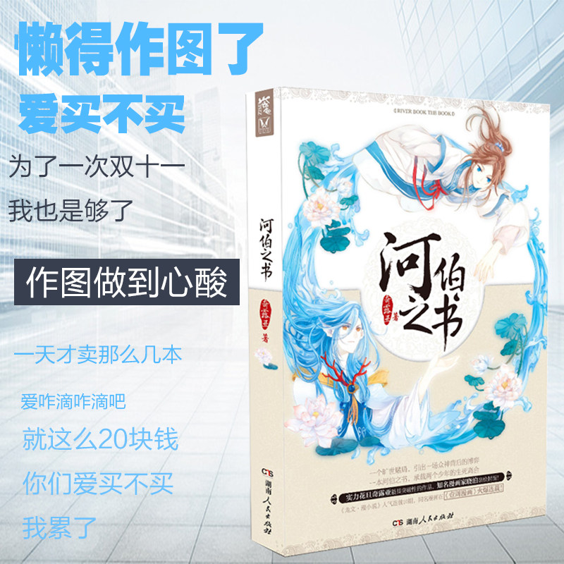 现货 正版《河伯之书》奇露亚 /著 古风浪漫小说 和甘伯伯去游河