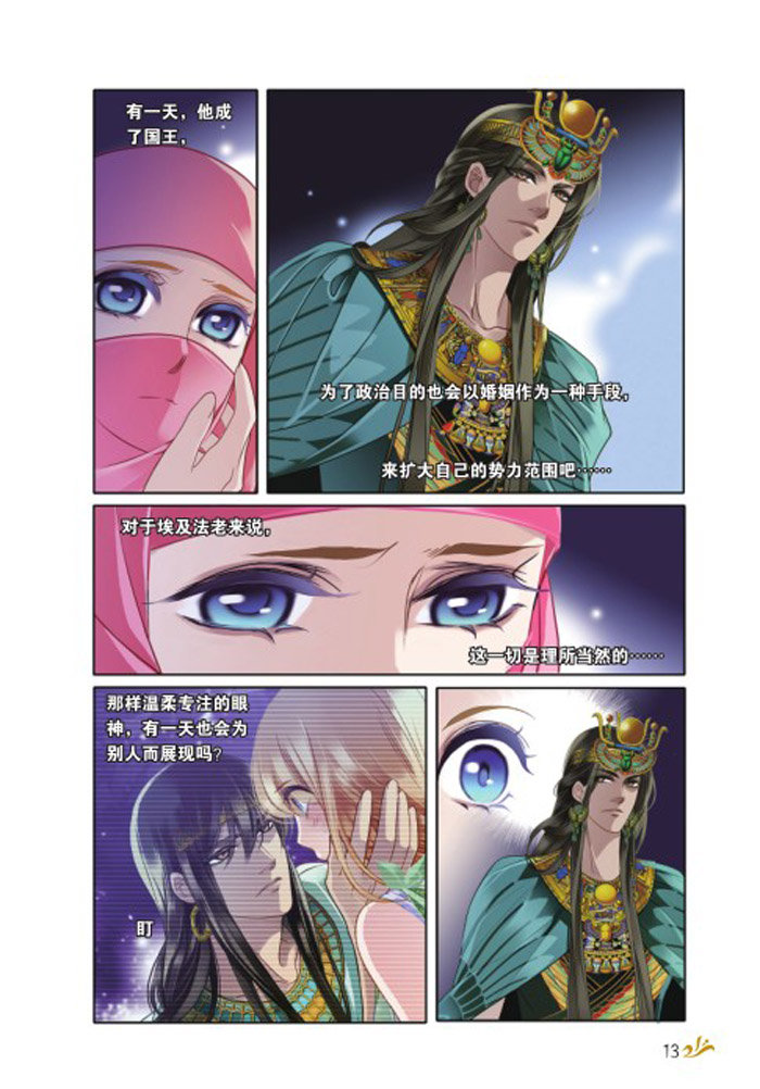 法老王的宠妃漫画_法老王的宠姬