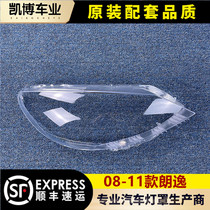 Suitable for old Langyi headshade 08-11 Volkswagen Langyi headlamp transparent shade headlamp shell lamp surface