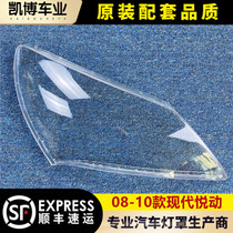 Hyundai Old Yue Lampshade 08 09 10 Yuedao Front Headlight Transparent Lampshade Glass Lamp Shell Mask