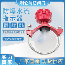 Giron fire explosion-proof water flow indicator ZSJZ-1 6-Ex saddle type saddle type water flow indicator