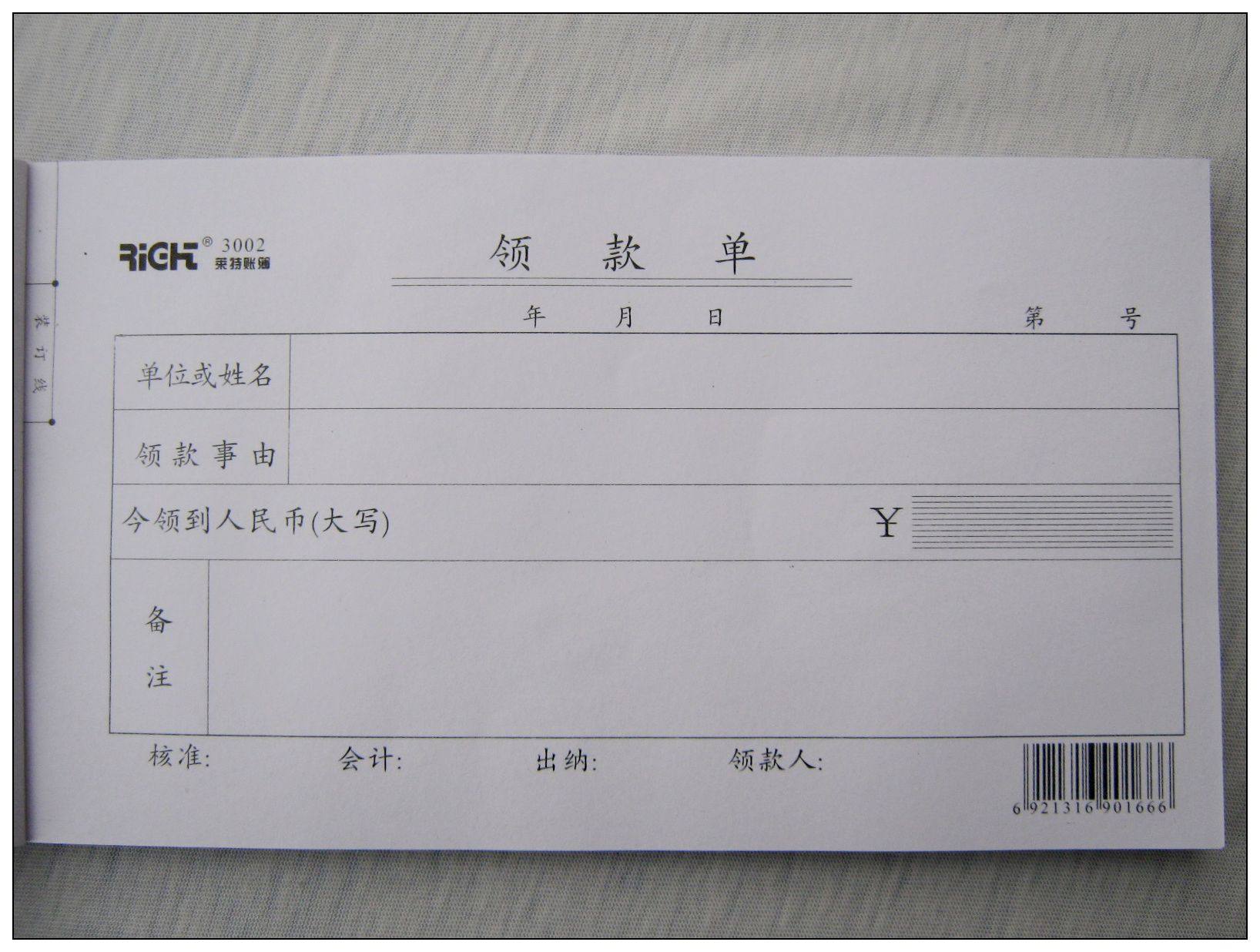 莱特3002领款单借款单取款单领款凭48k86页账本收款收据