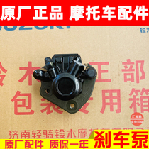 Light riding Suzuki pedal motorcycle Ruimeng QS125T-5-5A down pump front disc brake caliper brake pump cylinder