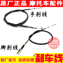 Applicable to the New Neptune UA125T-A brake line for The Corton scooter Foot brake line Rear brake line