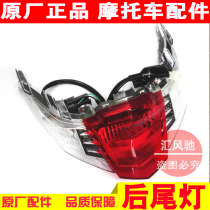 Applicable to Howjue Suzuki scooter Lingdi HJ125T-18-18A taillight assembly rear light turn signal