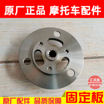 Suitable for Haojue scooter accessories Lingdi HJ125T-18-18ACFG fan fixing plate fixed plate