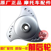 Original Light Riding Suzuki Scooter Yoe Front Hub QS125T Drum Brake Disc Brake Rear Hub Core Steel Rim