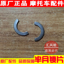 Original Suzuki King Suzuki King GS125 camshaft card half moon lock crescent positioning pin tile