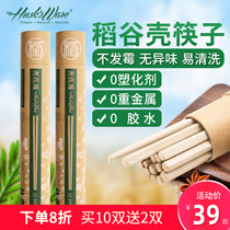 Shell's only rice husk chopsticks household antibacterial mildew anti-skid high-grade Chinese chopsticks set children's family 5-10 pairs