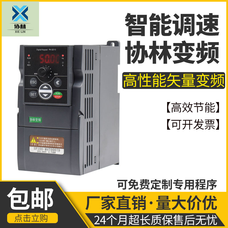 xie lin vector inverter 220 380V0 75-1 5-2 2-3 0-4 0-5 5-7 5KW user-24 months
