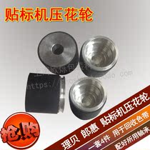 Labeling machine embossing wheel recycling ribbon with good bearings Ribe Langhui labeling machine accessories