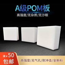 Pom Board white steel plate processing carving cutting high-strength wear-resistant hard plastic board black polyaldehyde board