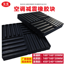 The air conditioning unit cushion industrial water pump fan crash pad thickening high elastic rubber shock pad cushion