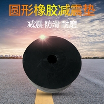 Rubber pad round shock-absorbing leather pad shock absorber cushion mechanical shockproof block water pump rubber foot pad