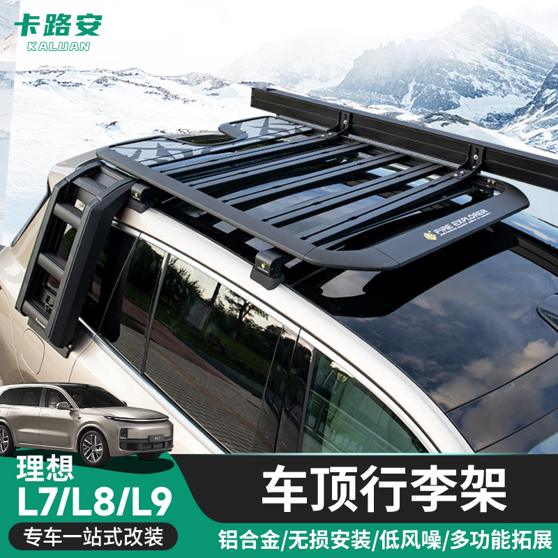 Ideal L7 L8 L9ONE L9ONE Roof Terrace Luggage Rack Multifunction Expansion Sky Curtain Side Tent Retrofit-Taobao