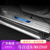 Suitable for Mazda 8 modified threshold strip welcome pedal rear guard plate horse 8 track decorative strip original accessories