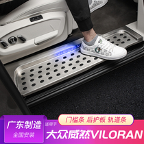 Applicable to Volkswagen Weeran modified Weeran welcome pedal threshold strip rear guard plate VILORAN interior accessories
