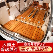 Suitable for Previa modified Previa wooden floor Toyota overlord solid wood foot pad front row 360