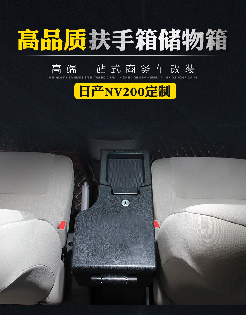 汽车/用品/配件/改装 汽车零配件 内饰系统 扶手箱 郑州日产nv200扶手