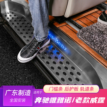 Suitable for Mercedes-Benz Viano modified old Vito threshold bar welcome pedal track strip rear guard plate accessories