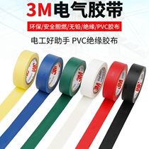 3M electrical tape 1500 waterproof flame retardant high temperature resistant wear-resistant moisture-proof PVC electrical tape electrical insulation lead-free