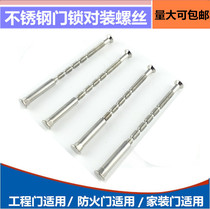 Fire door lock pair screw split lock pair screw lock pair screw wood door lock screw lock screw