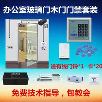 Credit card access control system Tofu block ID card password Single access control Simple access control Office glass access control set