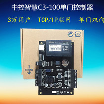 Central control C3-100 access controller Access control system Case03 power box C3-100 access control board