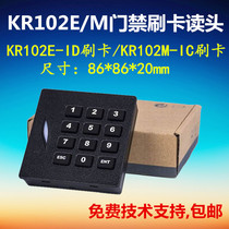 Mid-control wisdom KR102E M access vegan read head ID IC swipe with password keyboard 86 bottom case door frame type