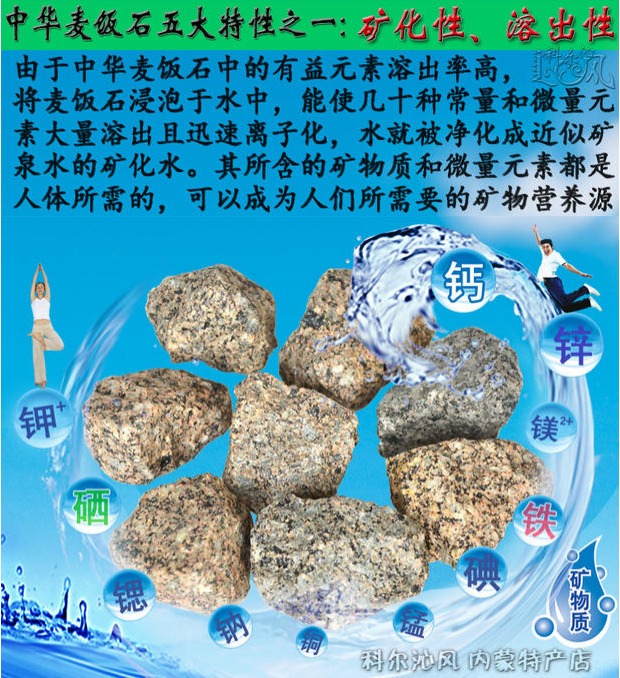 内蒙通辽奈曼中华麦饭石颗粒 天然净水石家用 净化水质5斤30包邮
