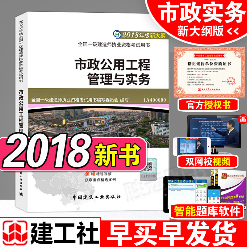 【即将现货】一建2018教材市政 一级建造师2