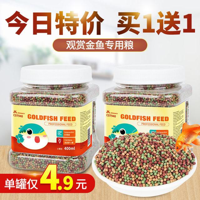 Goldfish feed small goldfish special fish food small fish household small particles fish Lanhou koi universal floating Goldfish feed small goldfish special fish food small fish household small particles fish Lanhou koi universal floating