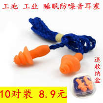 Anti-noise earplugs with line anti-noise noise reduction sound insulation learning sleep industrial factory sound reduction earplugs