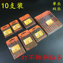 Double-head twist drill bit straight handle twist drill bit single-head stainless steel metal drill Tsui 3 2 4 2 5 2 drill bit