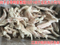 Pure dry boneless duck palm hot pot ingredients boneless duck paw weight 10 jin about 145 pieces