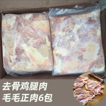 Shandong Province boneless chicken leg meat boneless chicken leg meat Western restaurant maozheng meat whole box 6 bags