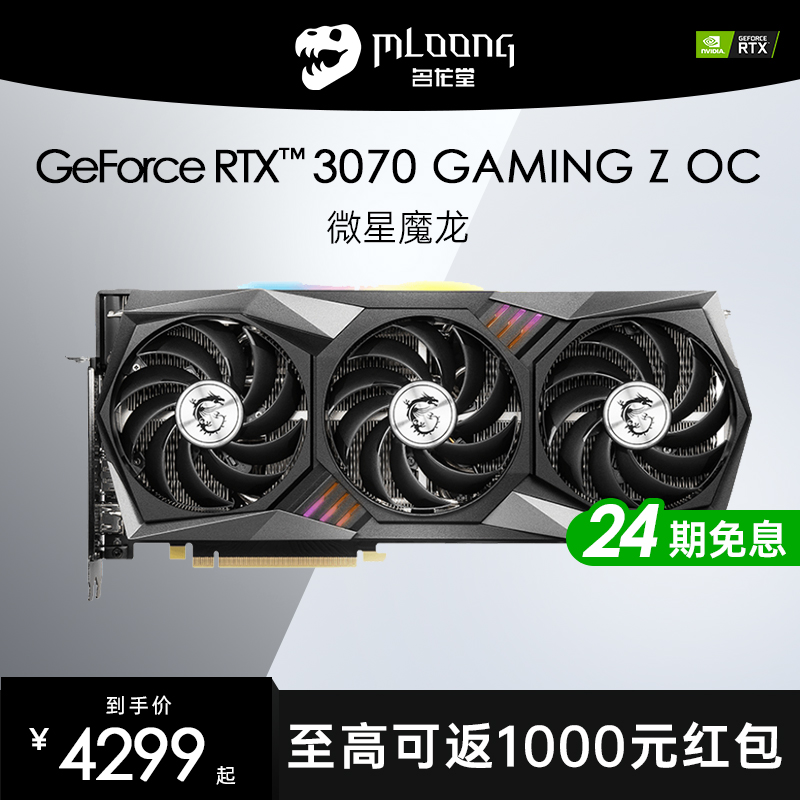 MSI RTX3070 RTX3080Ti discrete graphics card O8G ten thousand map master magic dragon Super Dragon RTX3090 24g desktop computer host e-sports game RTX306