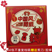 Traditional Chinese style paper-cut red handmade paper semi-finished kindergarten childrens diy window flower pattern manuscript set