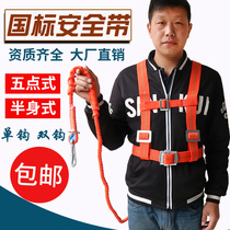 National Standard Full Body 5 Point Working at Height Safety Belt Half Body Fall Prevention Outdoor Construction Air Conditioning Installation Safety Belt