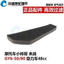 Scooter GY6-50 80 Empty filter element permanent LPG air filter double layer oily sponge