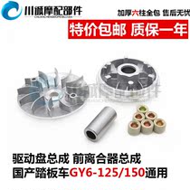 Haomai GY6-125 Gwangyang 125 Scooter Moped Drive Disc Front Pulley Ball
