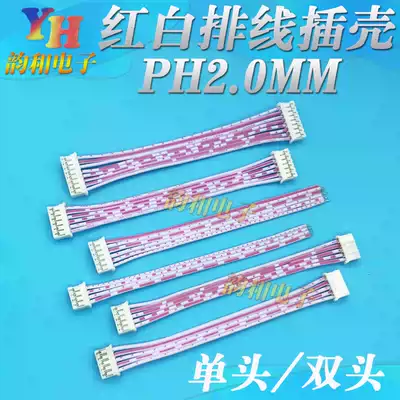 PH2 0MM RED AND WHITE CABLE PLUG SHELL 2P3P4P5P6P7P8P9P10P11P12P13P14P15P16P20P