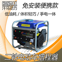 Two-wheeled electric vehicle Mini three-wheeled range extender generator 48V60V72V installation-free gasoline charger