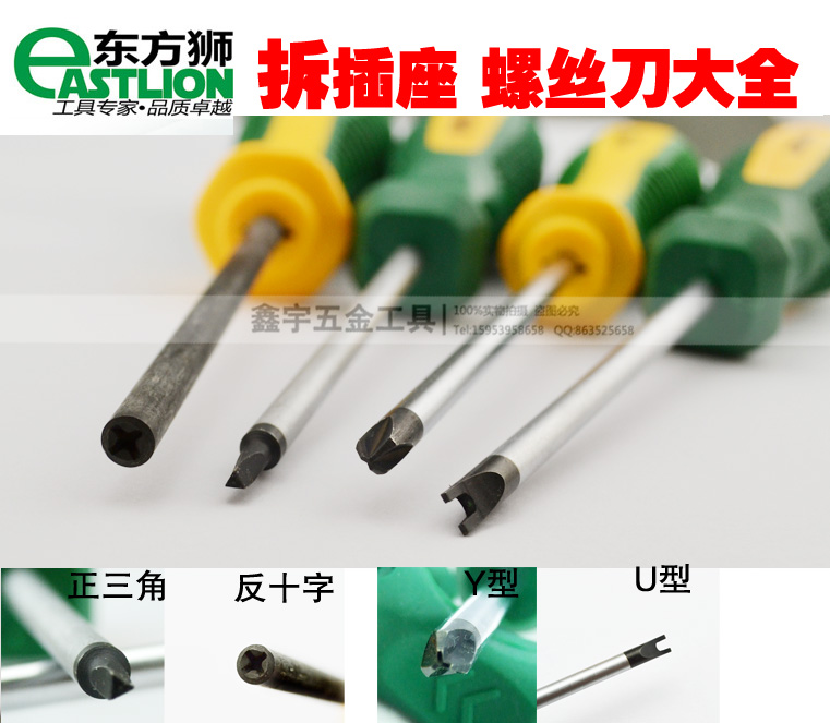 包邮拆公牛子弹头插座排u型y形三棱角形内倒反十字异形螺丝刀改锥
