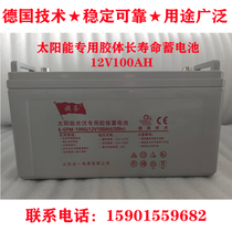 Qisheng colloidal battery 12V100AH large capacity household solar photovoltaic lighting monitoring UPS RV